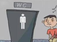 男性憋尿会有哪些危害?一定要改憋尿的坏习惯