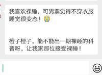 情侣一起裸睡，会发生什么超爽的事