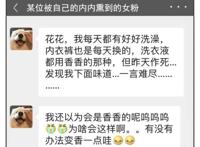 女生的私处，究竟是什么味道的