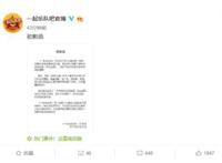 一起音乐吧道歉怎么回事 一起音乐吧是什么节目
