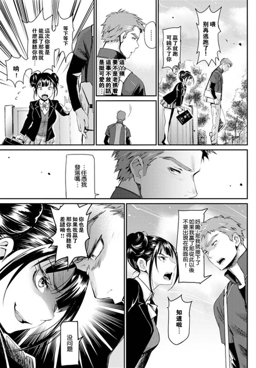 [中文黑白][美矢火] 比武输掉之后 胜负のゆくえ! 全彩本子