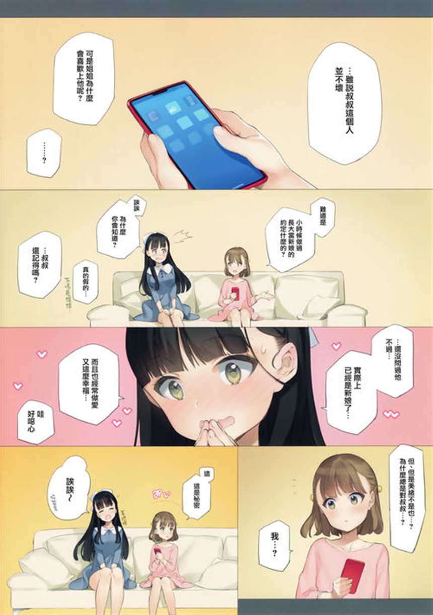 [全彩] うちの侄姉妹が诱惑してくる [31p] 全彩本子