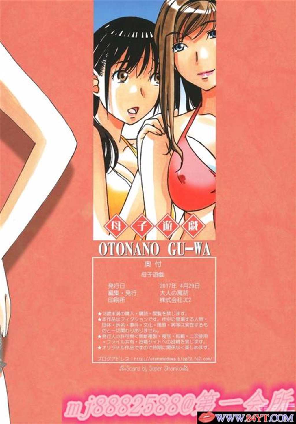 [彩漫中文]母子游戯-1[30p]全彩本子