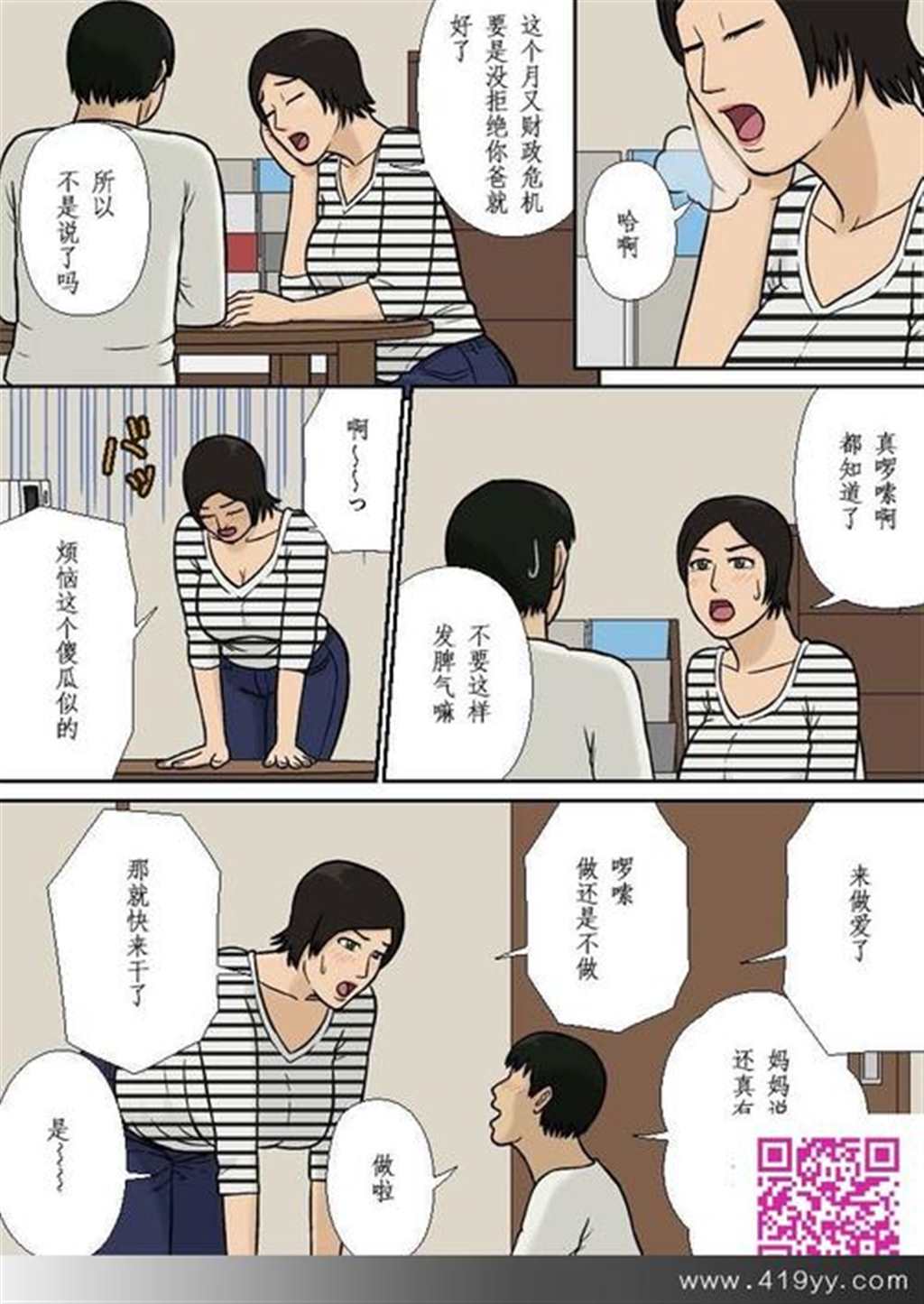 [彩漫中文]母子游戯-1[30p]全彩本子