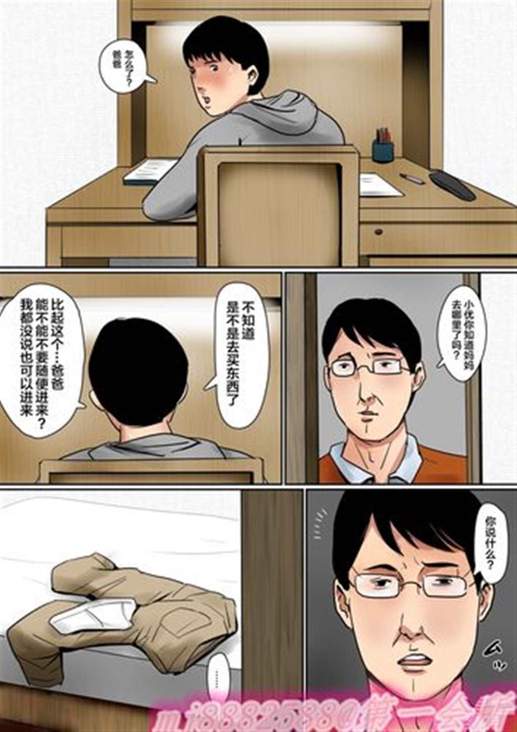 [彩漫中文]母子游戯-1[30p]全彩本子