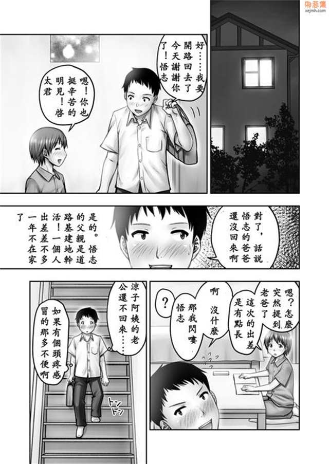 本子漫画:对朋友的妈妈作了恶作剧
