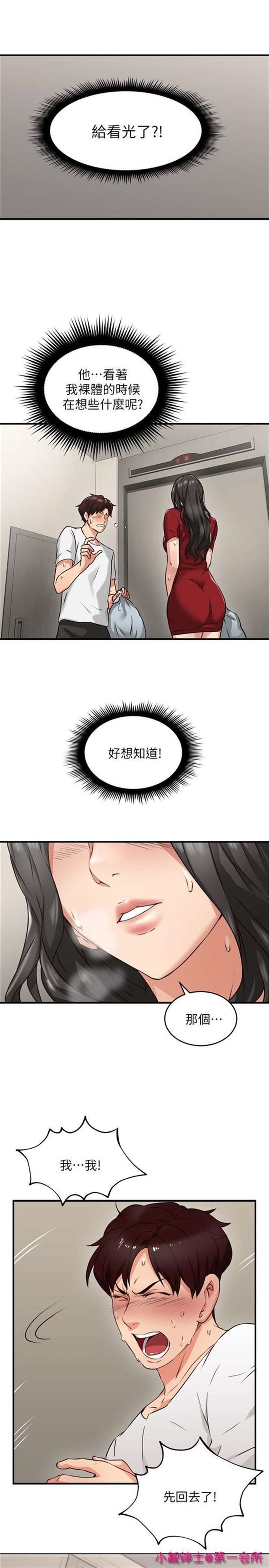 [彩漫中文]人妻理发 [15p]