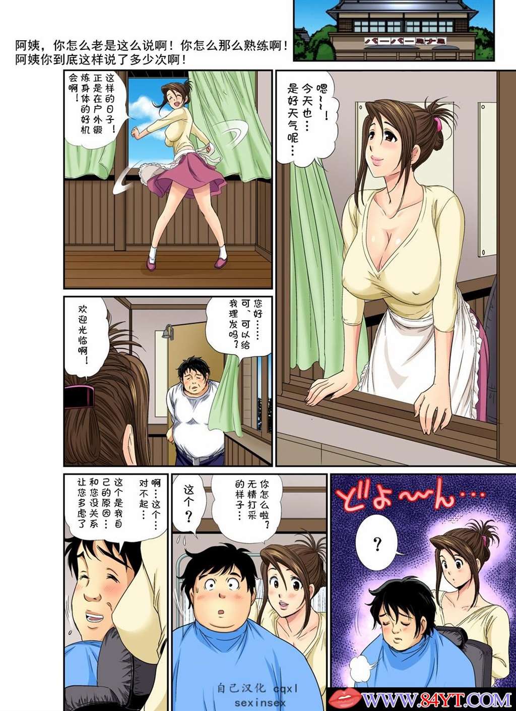 【彩漫中文】母子のふれあい【56p】