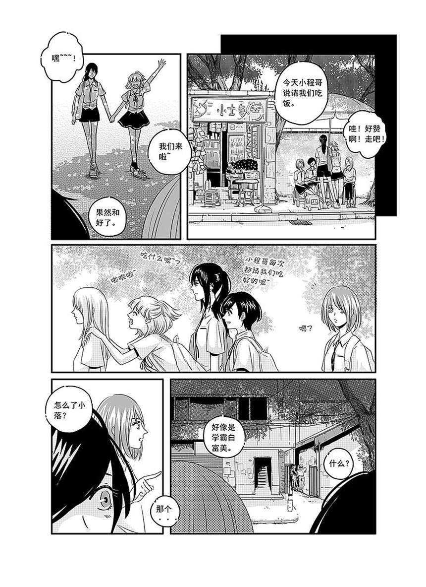 白富美被霸凌?全彩本子