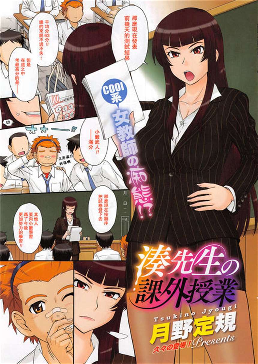 全彩超级巨大乳老师奶动漫画:凑老师的课外授课