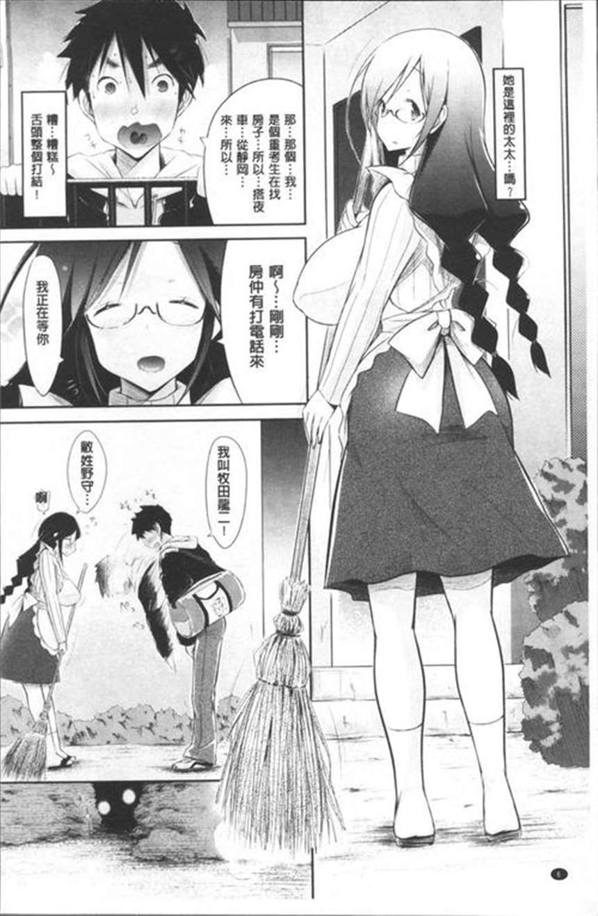 全彩超级巨大乳老师奶动漫画:凑老师的课外授课