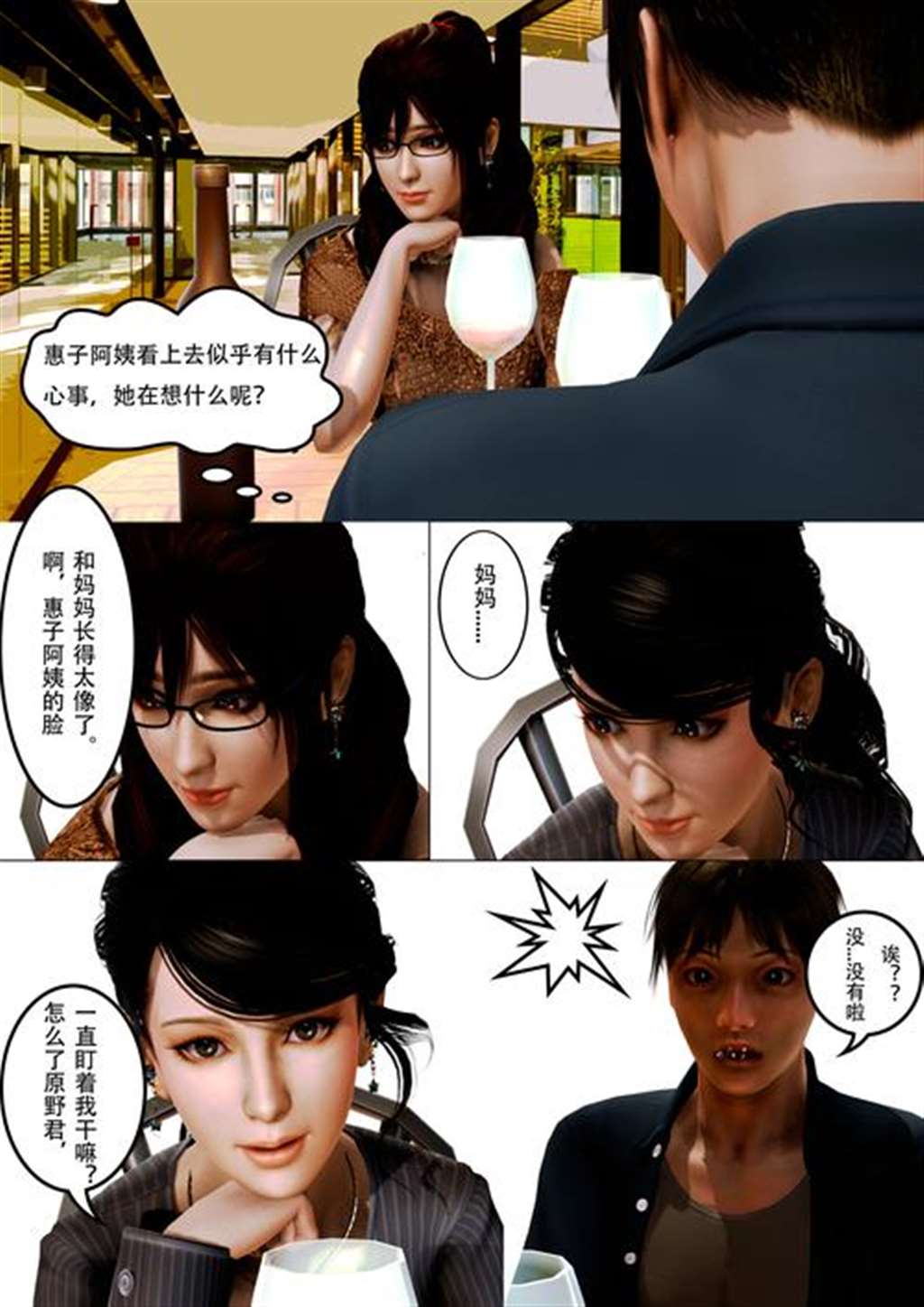 [中文] [3d全彩]妈妈化妆后-1[43p] - [中文] [3d全彩]妈妈化妆后-1