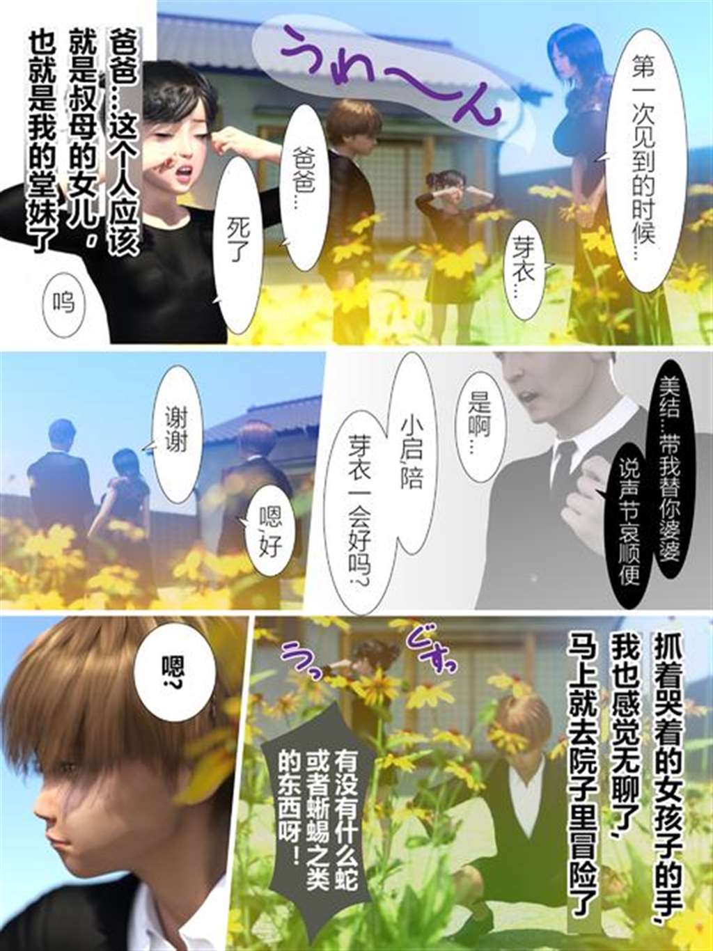 [3d漫画] 【3d全彩/无修】歧异之牧 01-04 [控制]