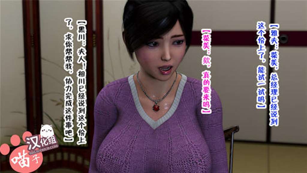 [中文] [3d日系全彩] [有修正] 客户社长魔爪下的贤惠