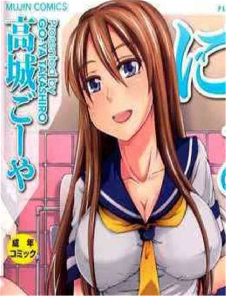 【单行本】豊乳エロ漫画家のお仕事 