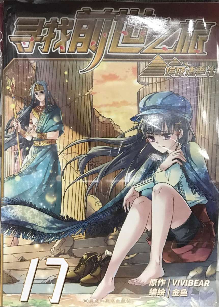 3d漫画埃及之旅[53p]