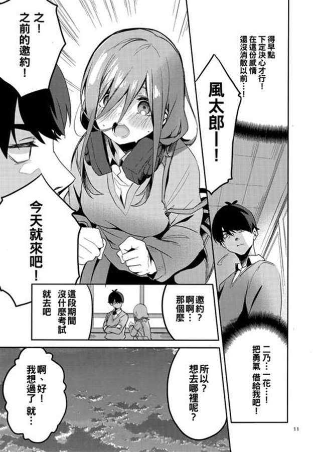 (えかきびと)] 三玖の场合 (五等分の花嫁) [中国翻訳] - photo no