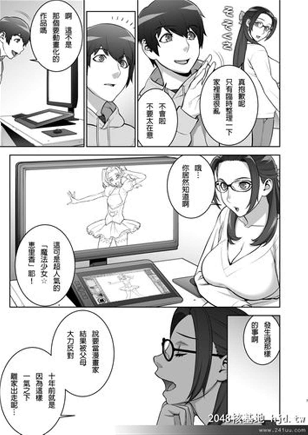 【四畳半书房】 いけにえの母 【中国翻訳】 