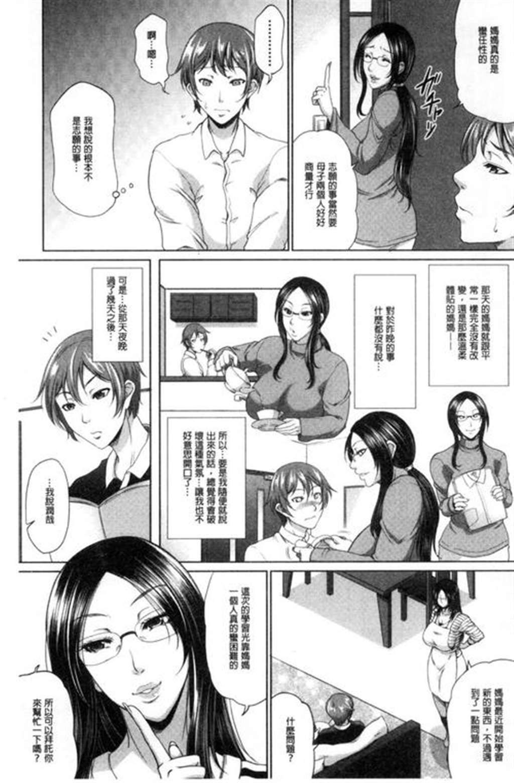 [荒岸来歩] 精いっぱいご奉仕メイド 精液满满的奉仕淫女佣[中国翻訳]