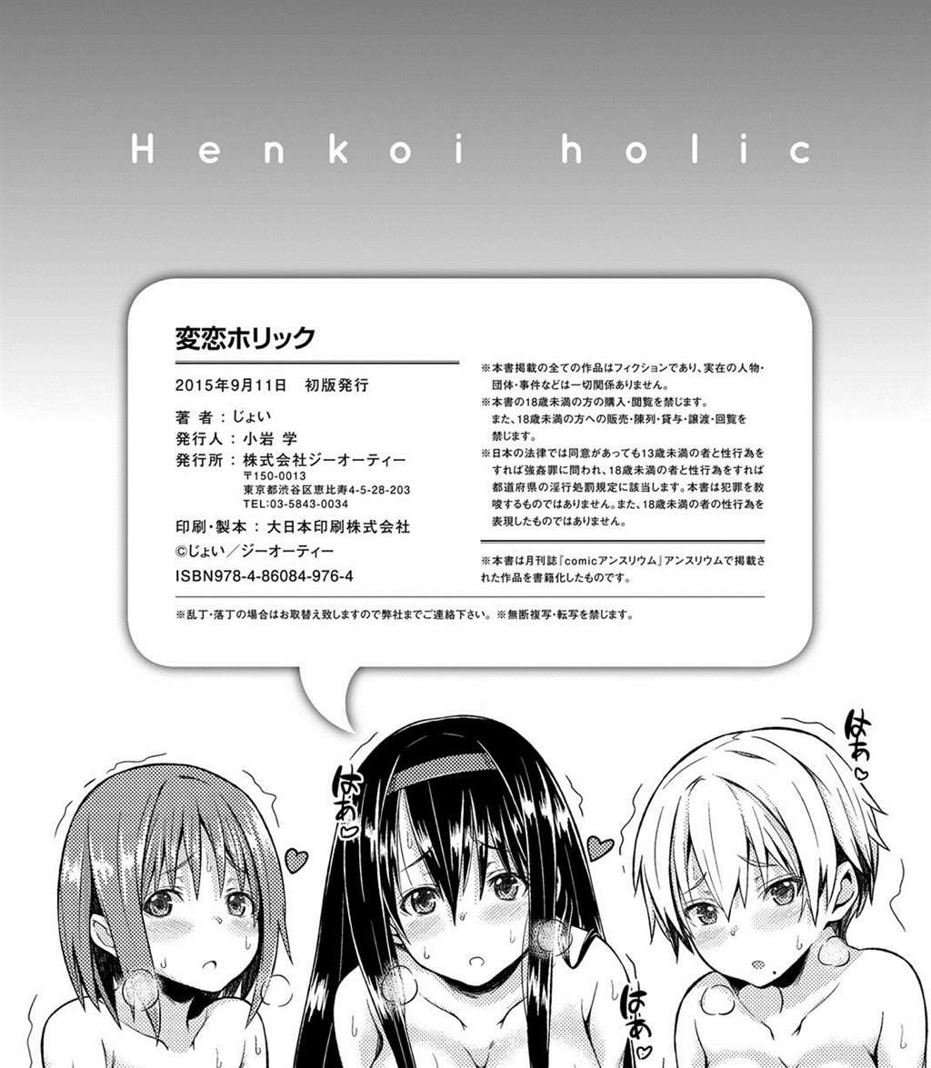 [じょい] 変恋ホリック [中国翻訳](变恋成瘾症)