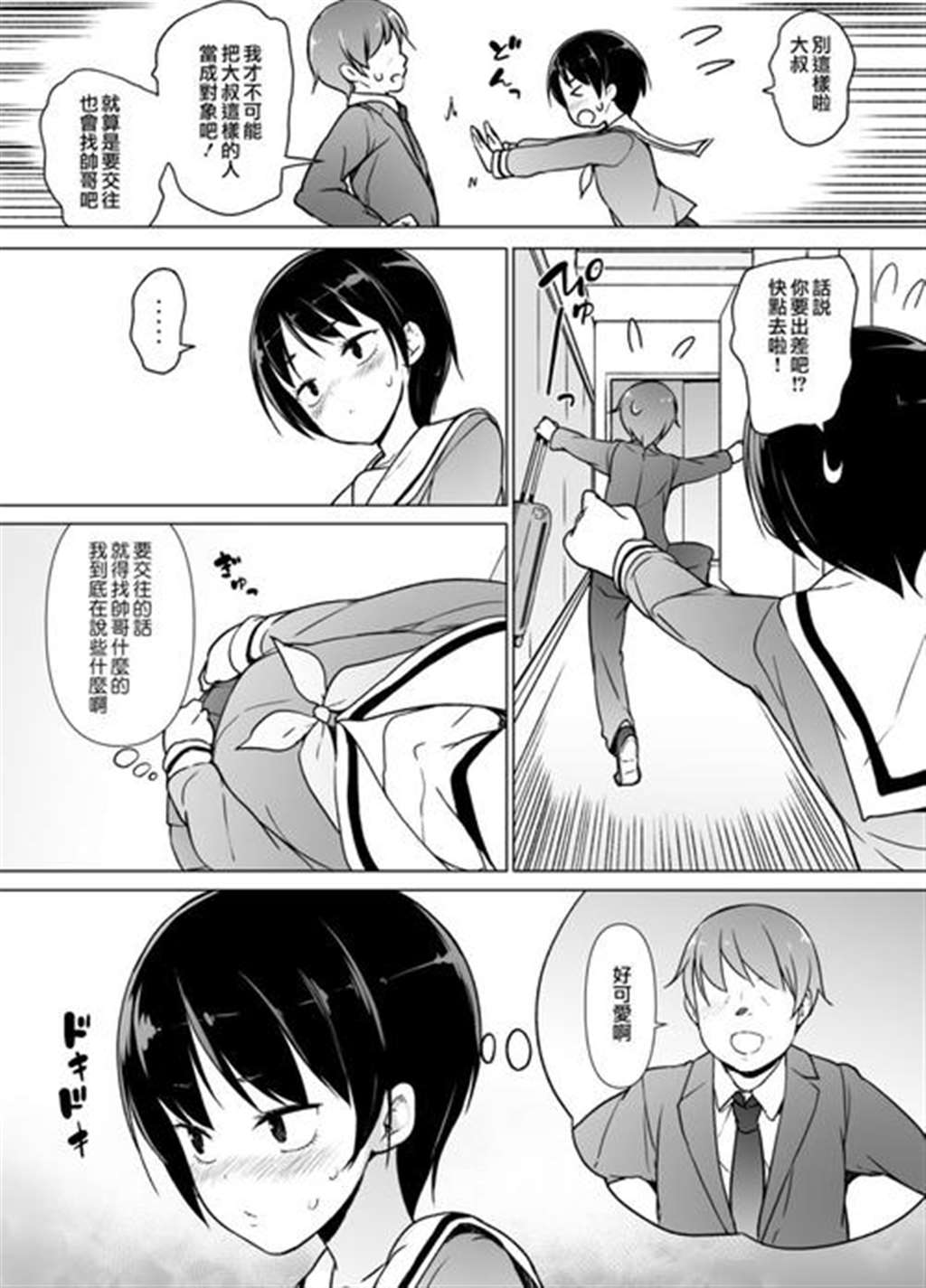 [ゆるやか岛] 女装っ子の仆は隣のおじさんのモノになる [中国翻訳]