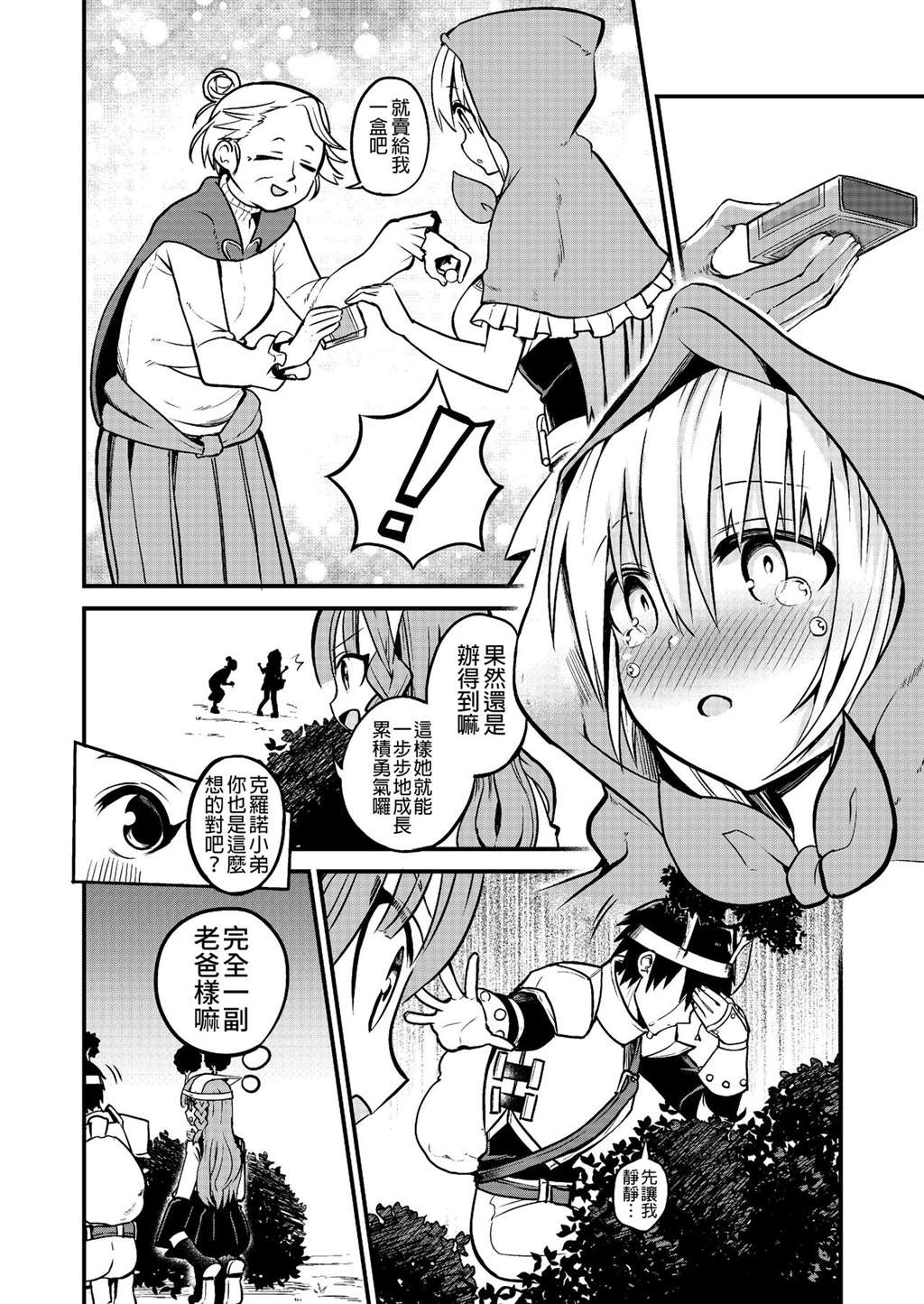 同级生と出会ったら… (comicアンスリウム) [中国翻訳]