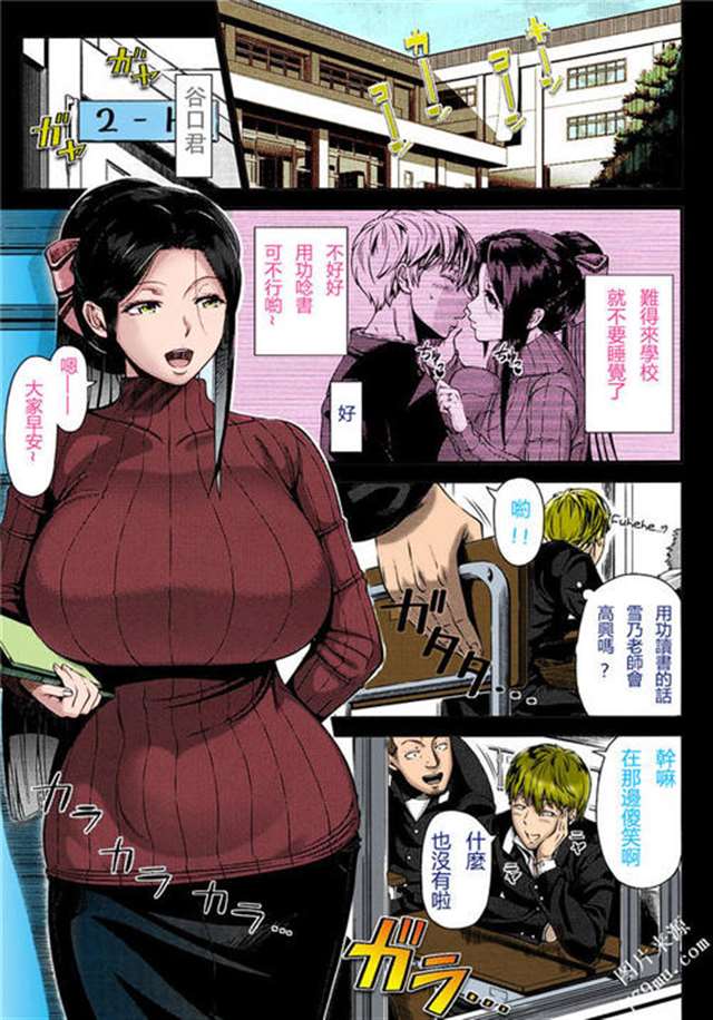 雪乃先生の性教育全彩漫画