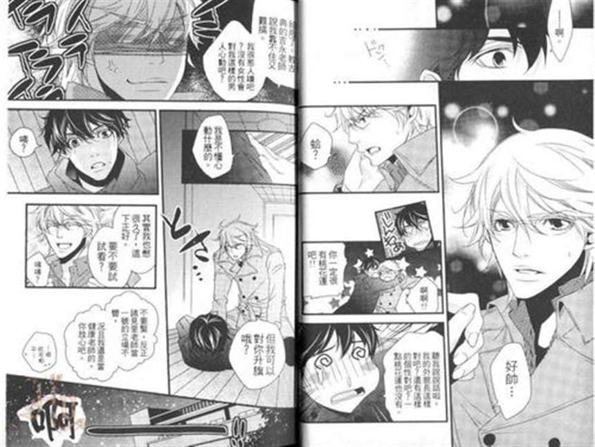 bl漫画《柏木老师的淫靡性教育》