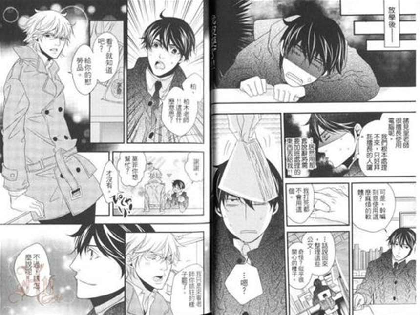 bl漫画《柏木老师的淫靡性教育》