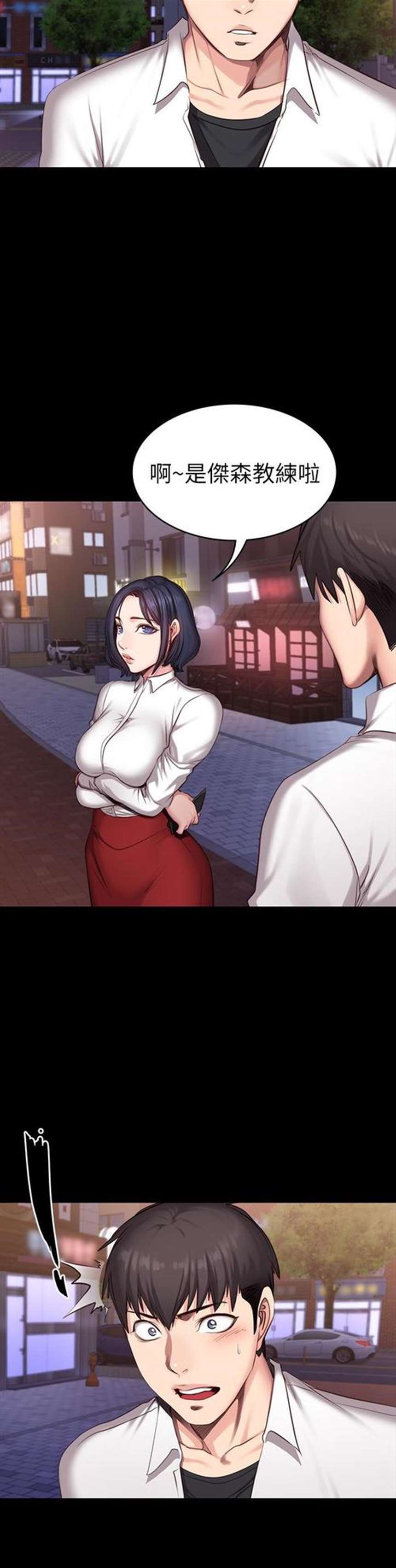 健身教练第81话今天我家没人