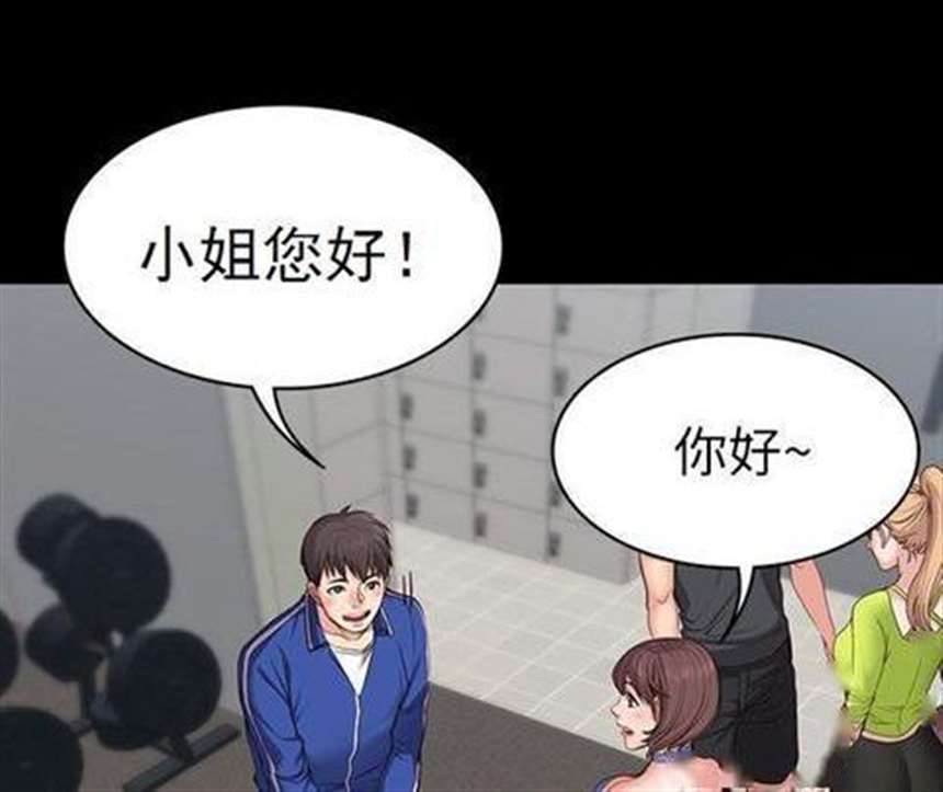 健身教练第81话今天我家没人
