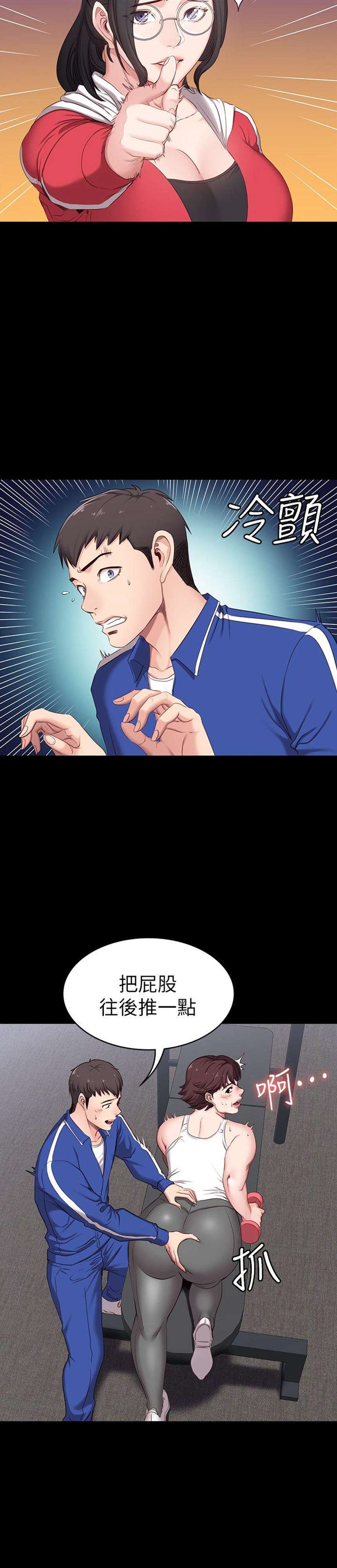 健身教练第81话今天我家没人