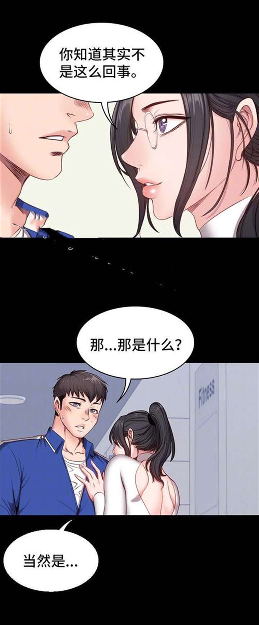 健身馆教练第9话