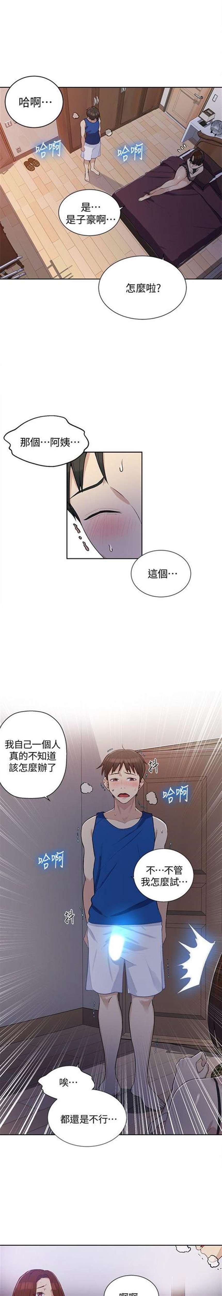 秘密教学子豪进到我的体内了