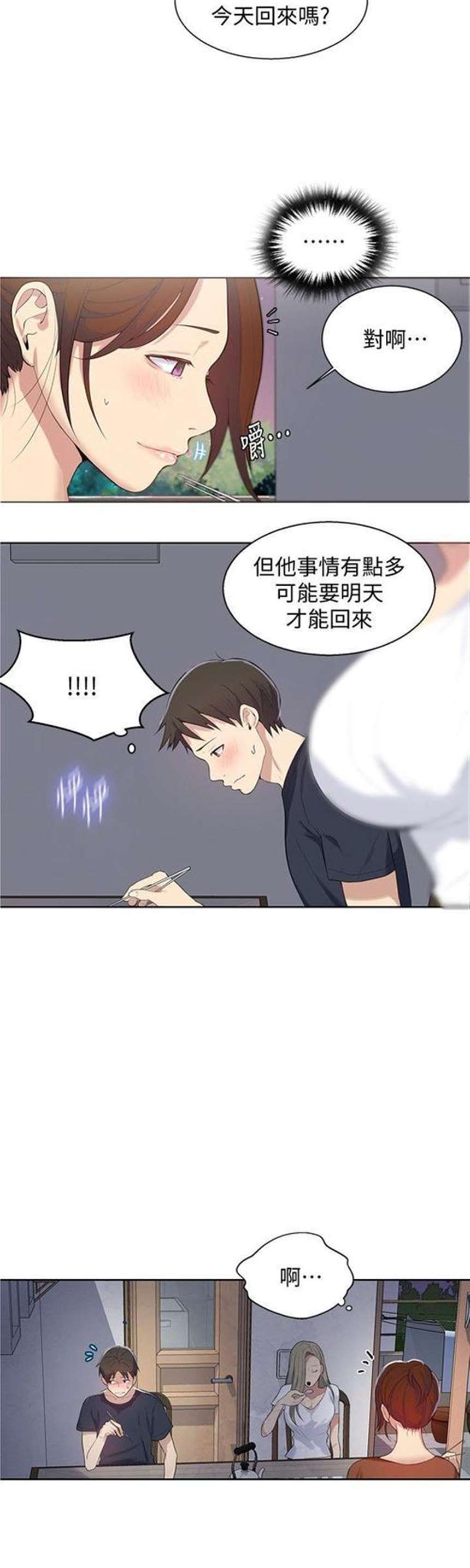 秘密教学-第6话-想做就做吧漫画-壁咚漫画-全文免费全