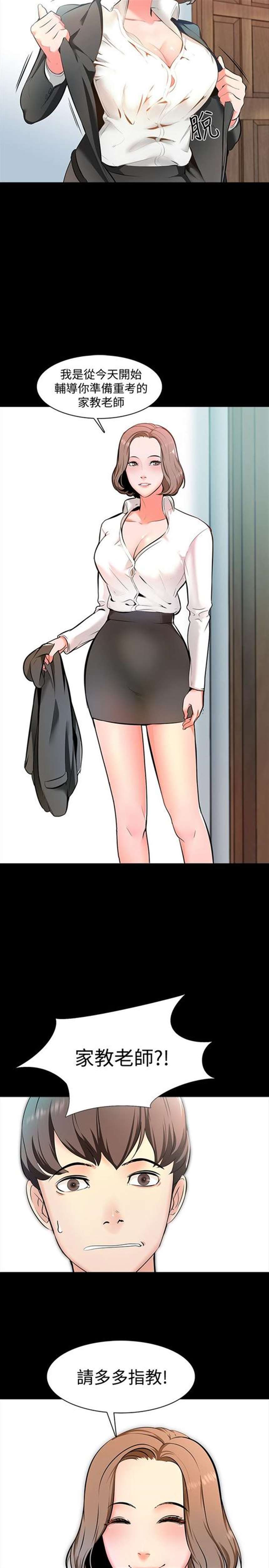 家教老师-第1话-你想对我做什么都可以