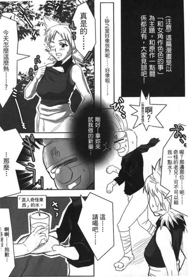 火影忍者里番全彩ACG仙人掌(同人志) [からきし佣兵団