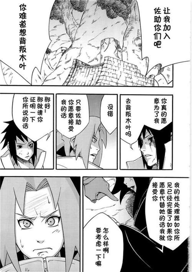 火影忍者里番全彩ACG仙人掌(同人志) [からきし佣兵団