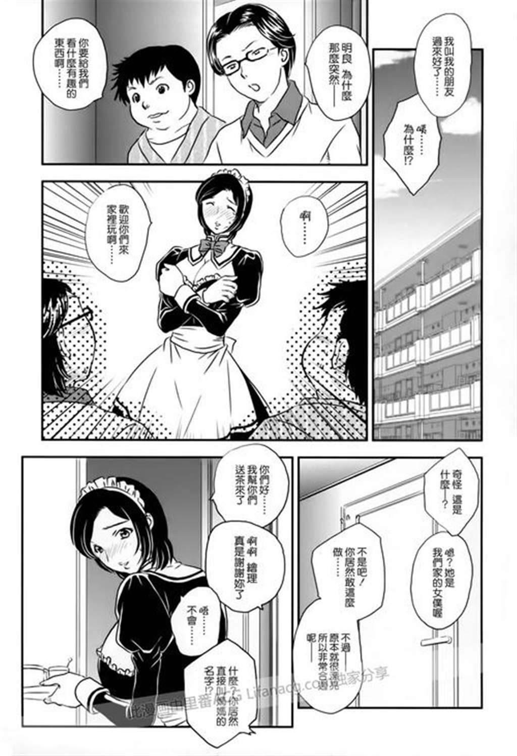 卡通漫画 [中文] [全彩] 家性妇の喘息