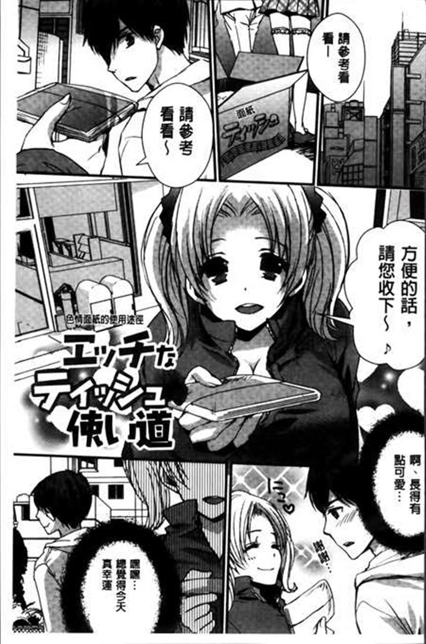 acg漫画:爱花小姐兼职