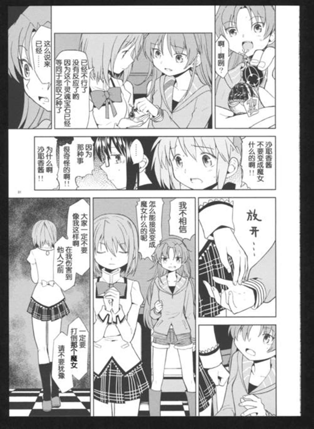 肉肉漫画无遮挡之火热的人妻