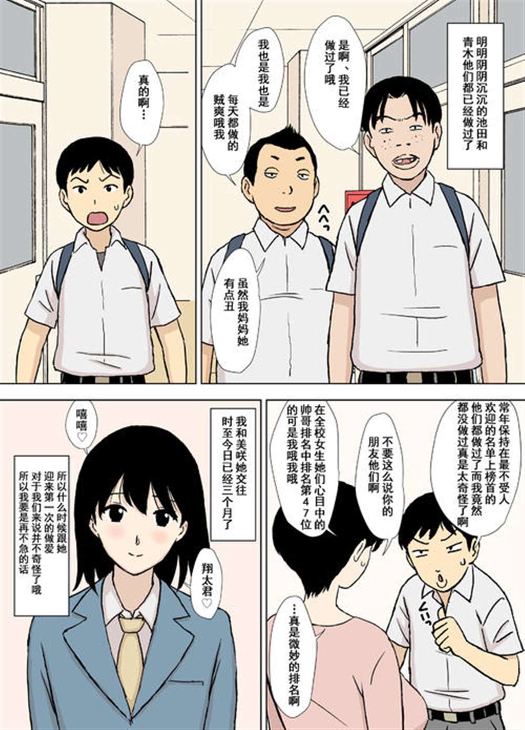 [彩漫中文]什么都不知道-1 [彩漫中文]