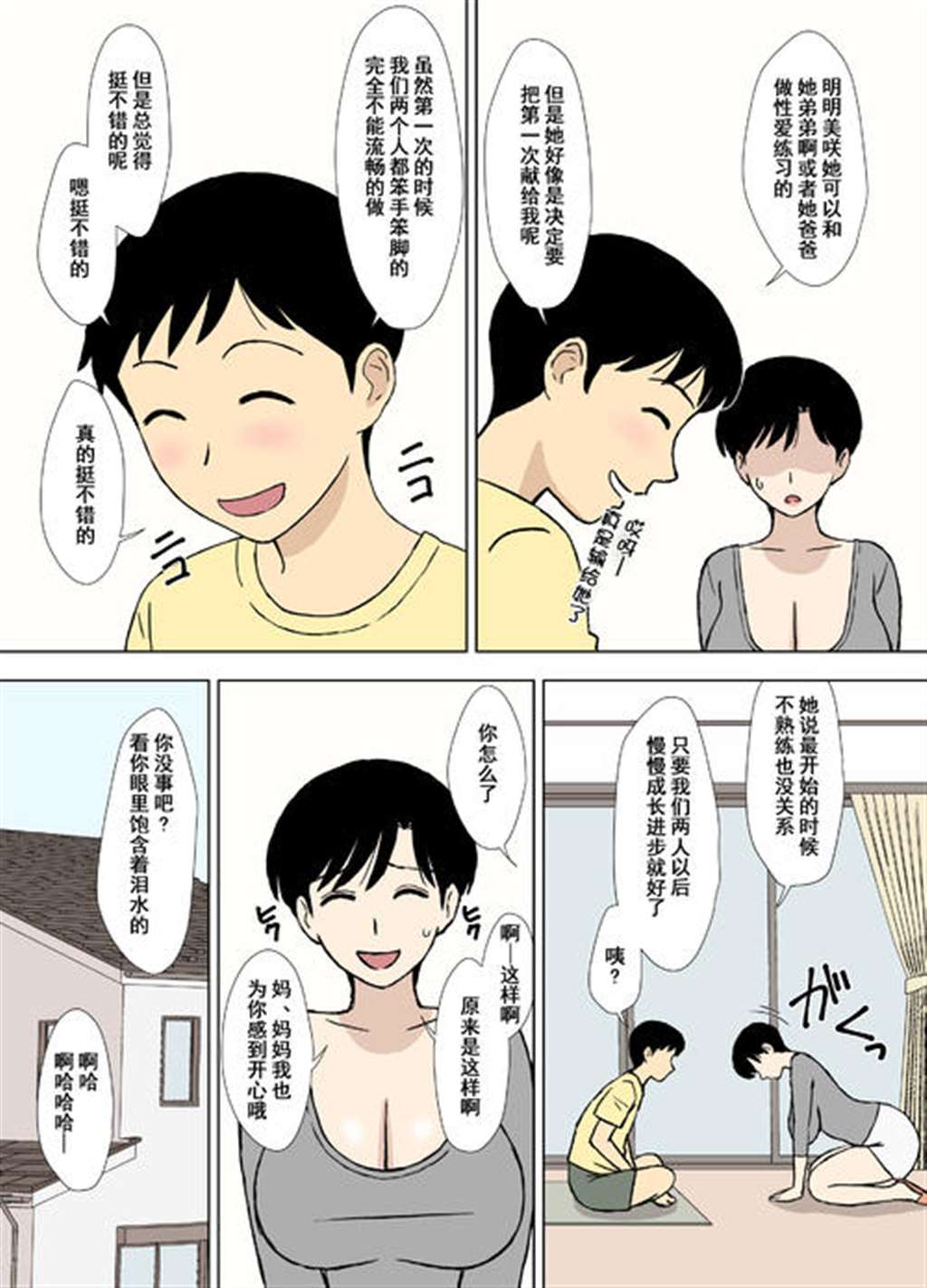 茂男系列中文彩漫全套 