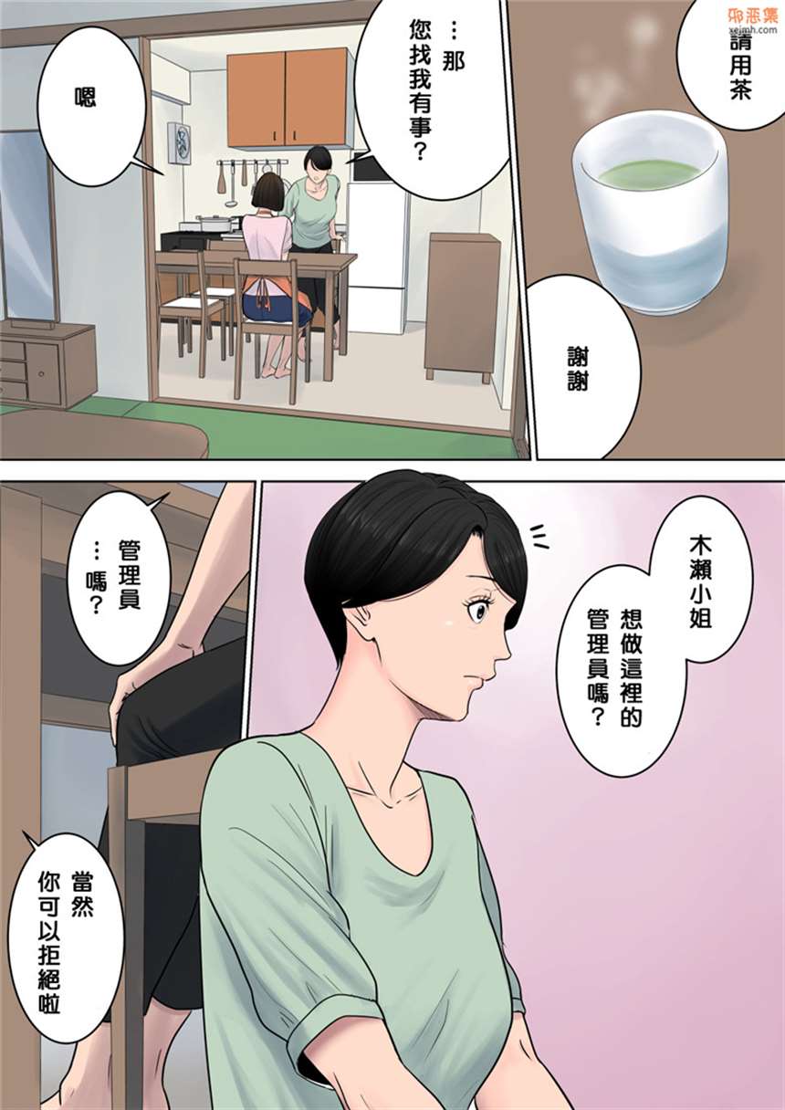 单行全彩:椿丘小区的管理人1