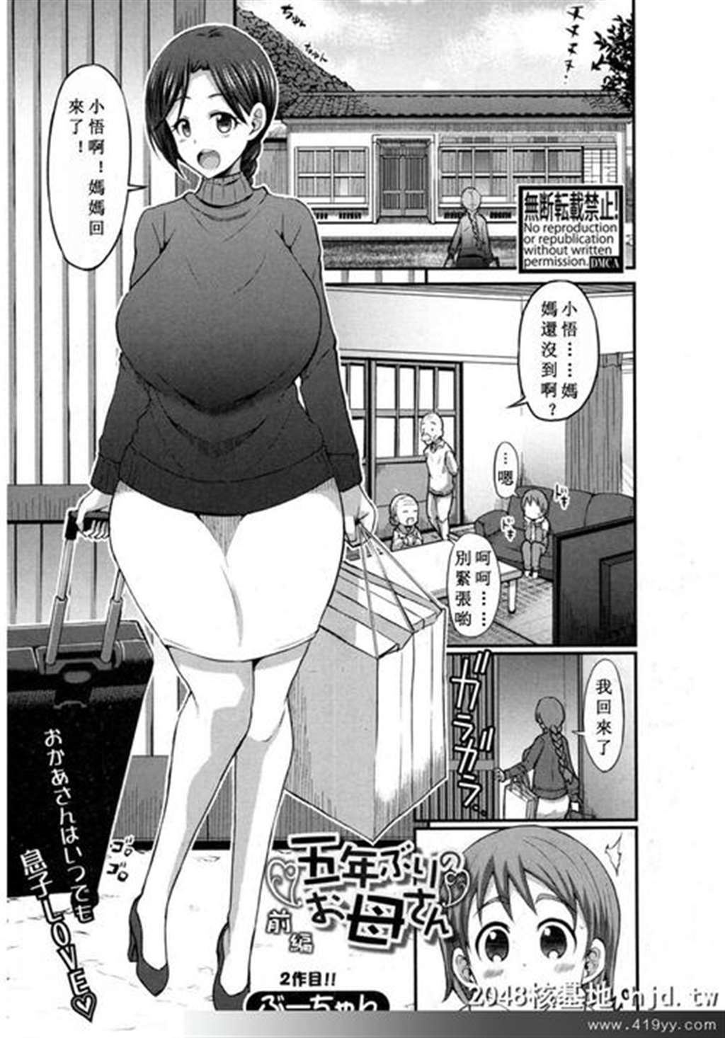 [ぶーちゃん] 五年ぶりのお母さん [中国翻訳]