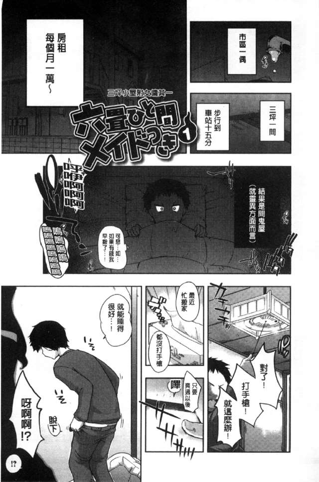 [かいづか] 六畳ひと间メイドつき ～増量ちゅう～ [中国翻訳]