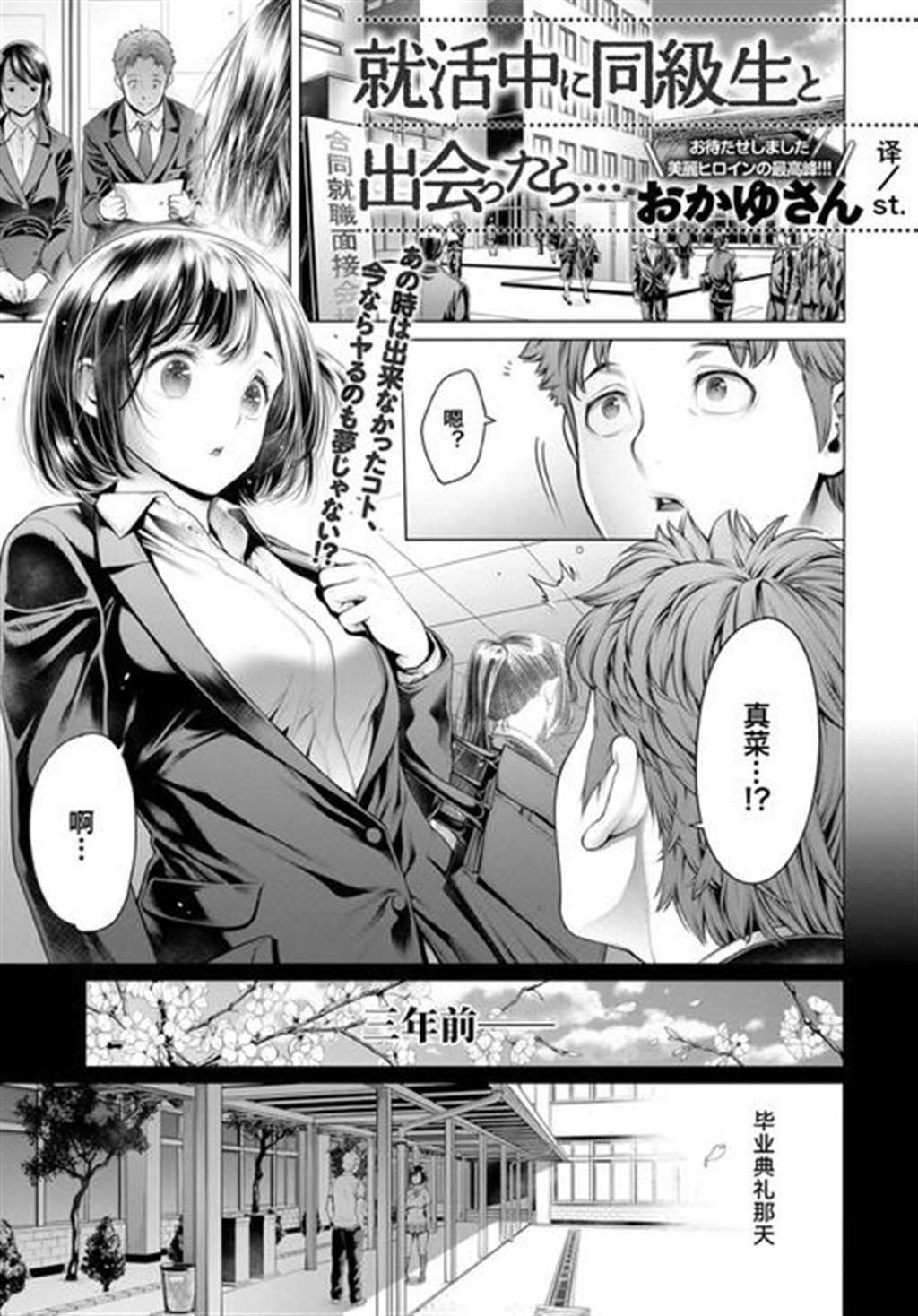 同级生と出会ったら… (comicアンスリウム) [中国翻訳]