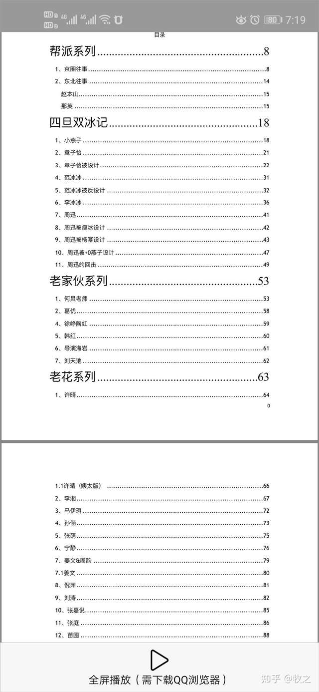 罗志祥多人运动