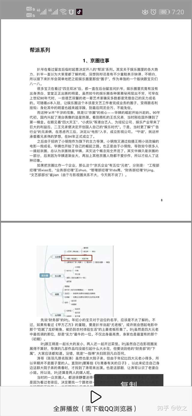 罗志祥多人运动