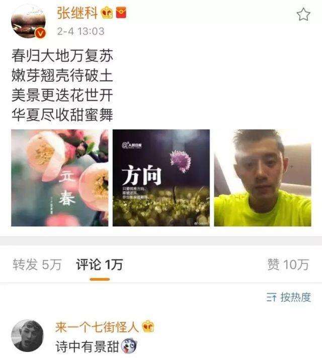 景甜张继科做过吗 张继科与景甜同居